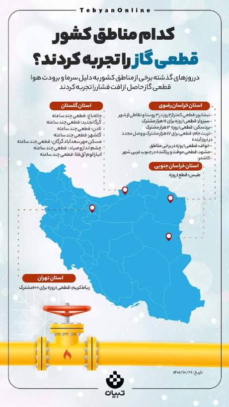  قطعی گاز