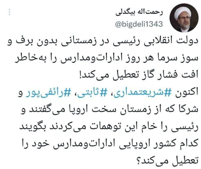 رحمت الله بیگدلی زمستان اروپاتعطیلی ادارات و مدارس ایران 