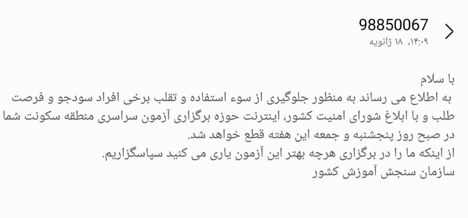 اطلاع رسانی قطع اینترنت در برخی از نقاط کشور