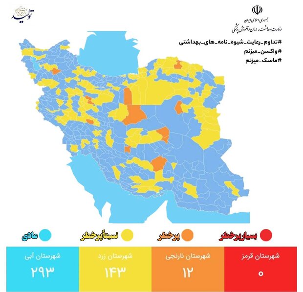  نقشه کرونایی کشور