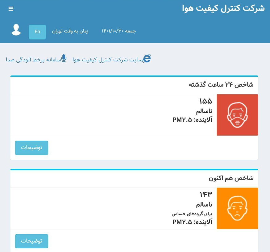 شاخص آلودگی هوا