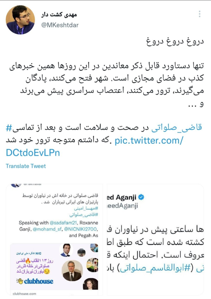ترور قاضی صلواتی تکذیب 