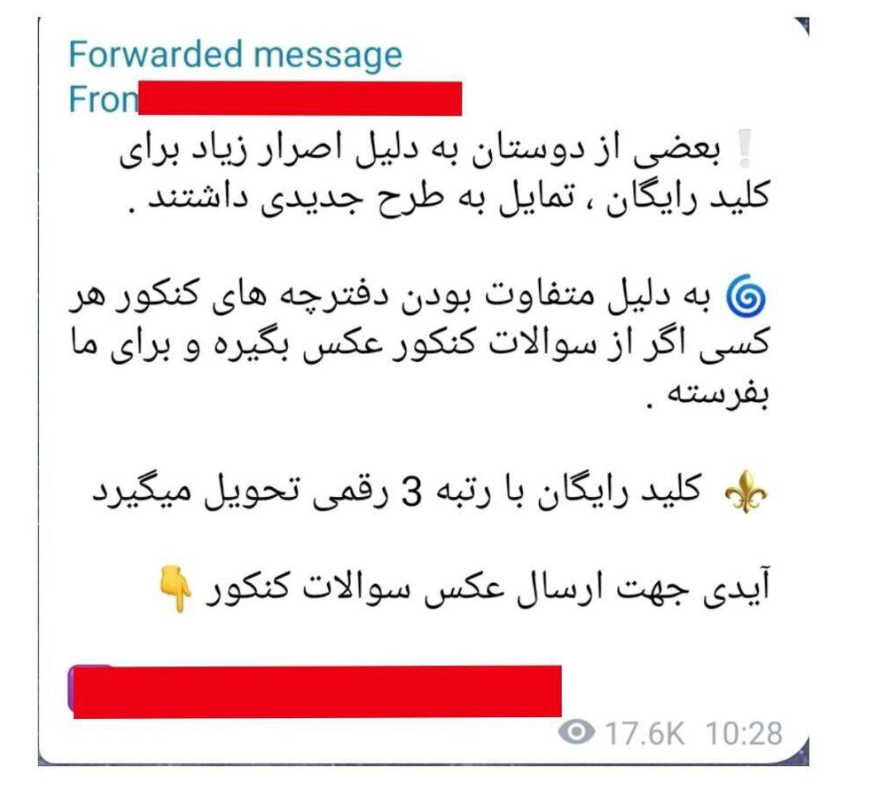 انتشار سئوالات کنکور 1401