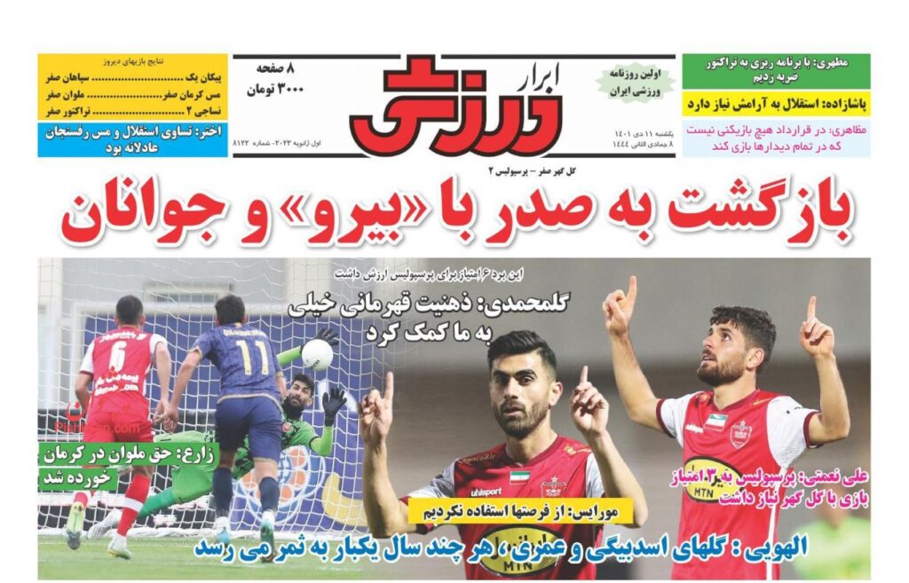 ابرار ورزشی