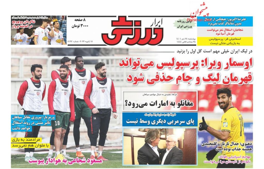 ابرارورزشی