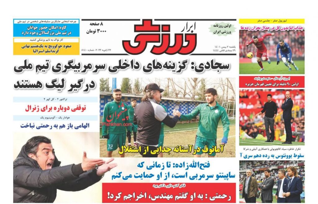 ابرارورزشی