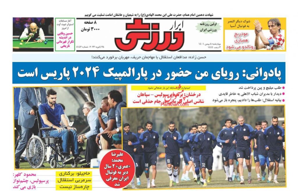 ابرارورزشی