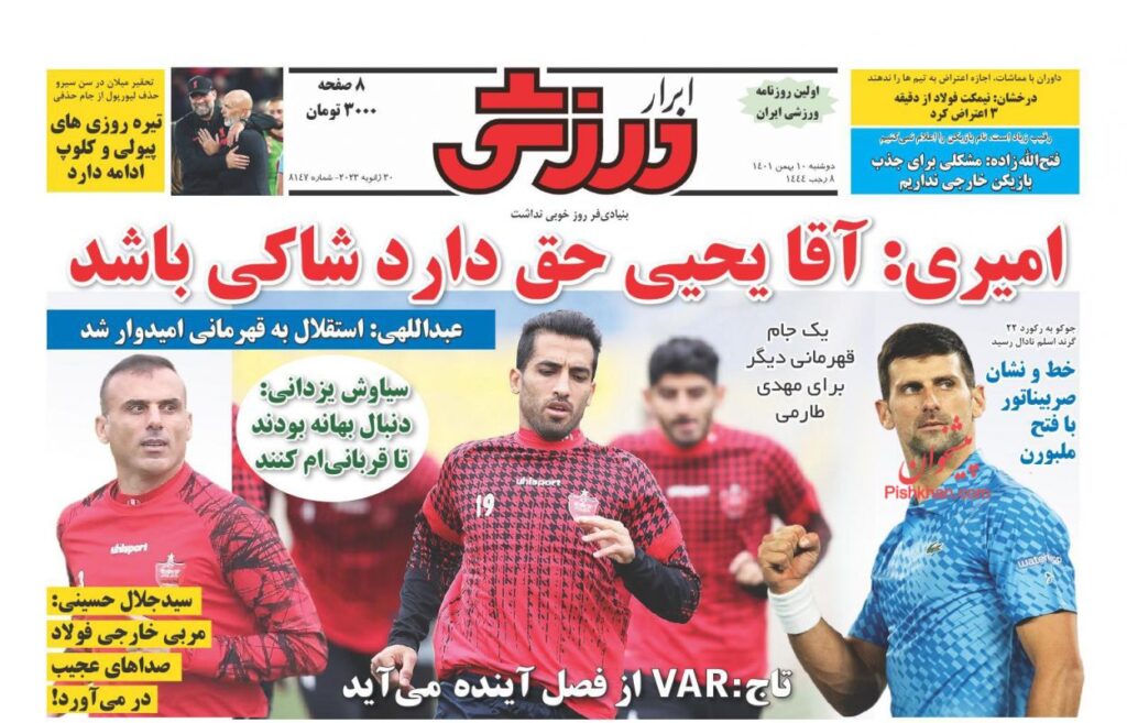 ابرار ورزشی