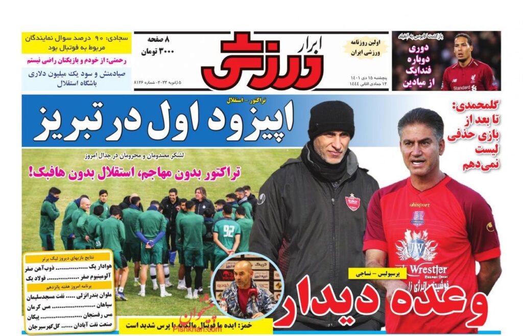 ابرار ورزشی