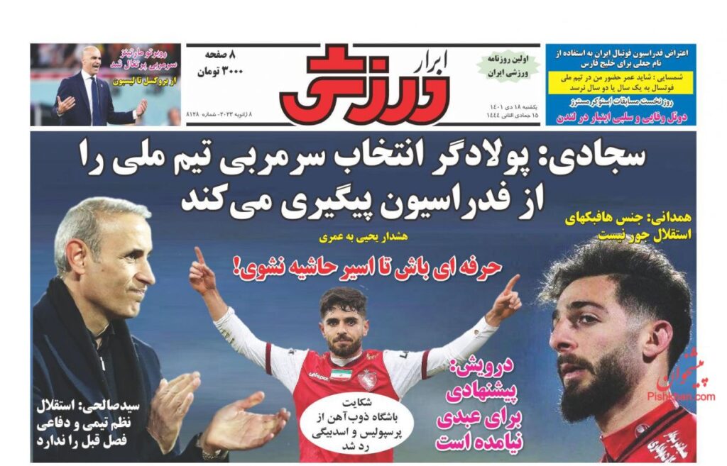 ابرارورزشی
