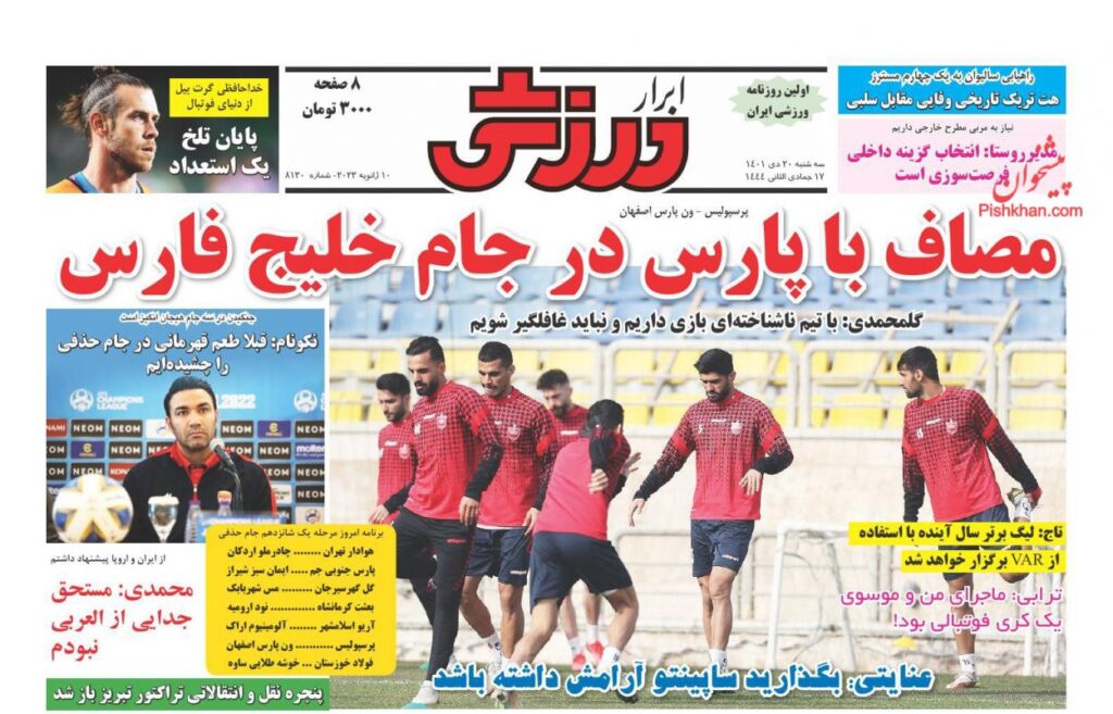 ابرارورزشی