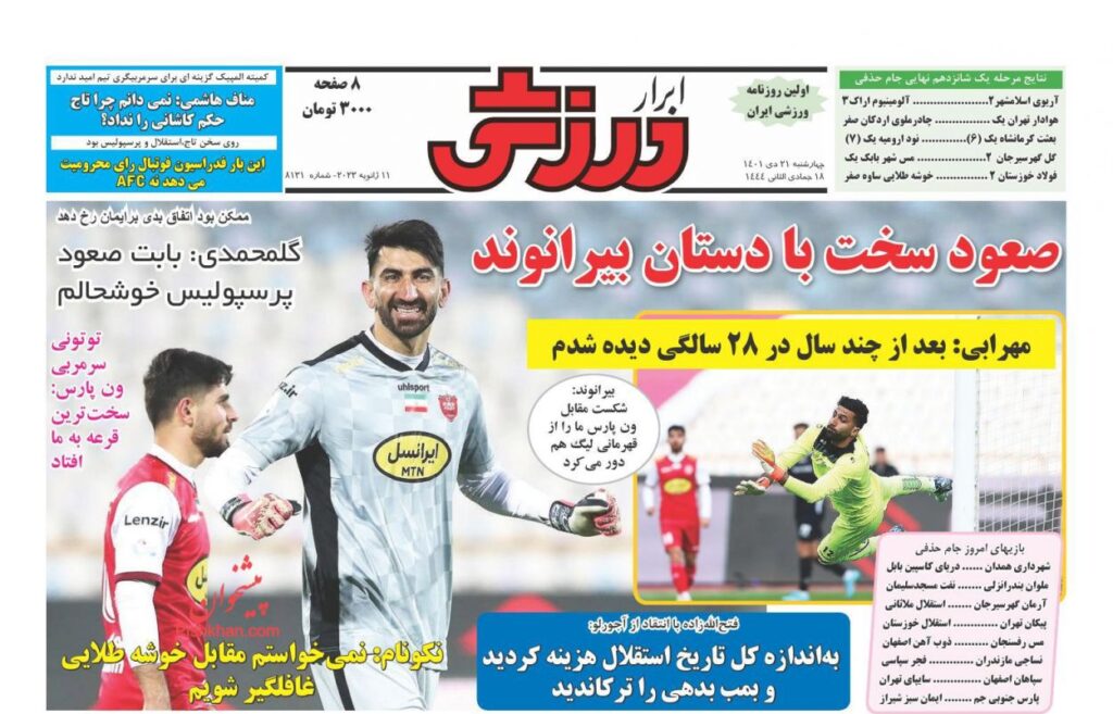 ابرار ورزشی