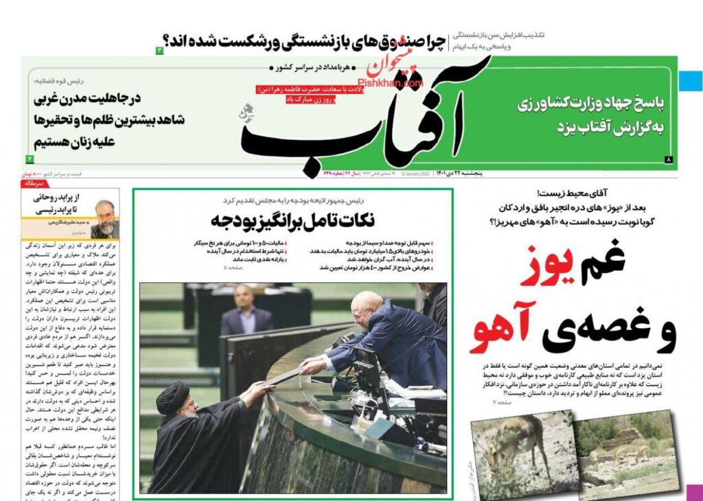 آفتاب