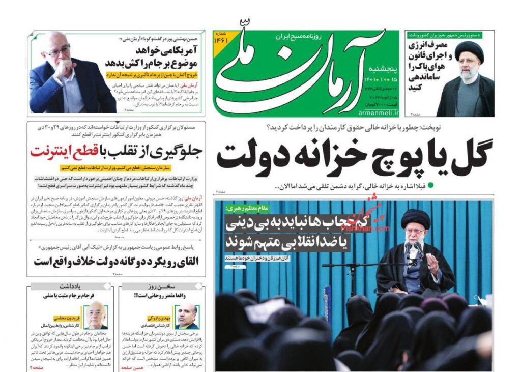 آرمان ملی