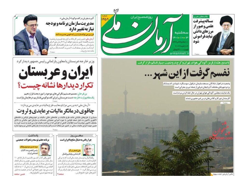 آرمان ملی