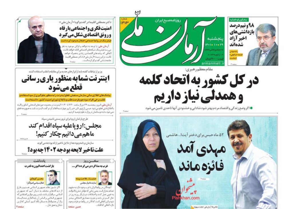 آرمان ملی