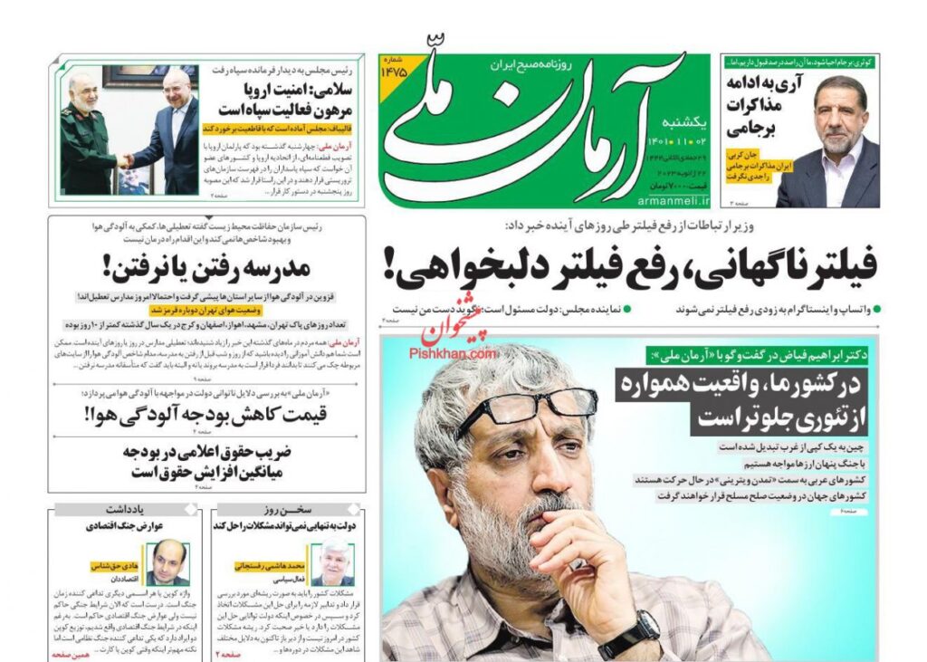 آرمان ملی