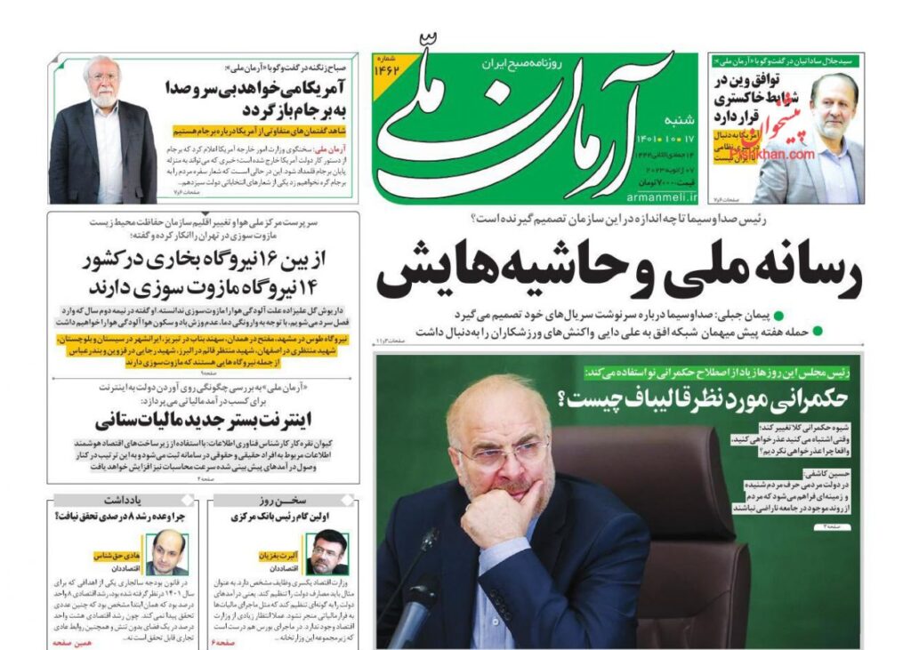 آرمان ملی