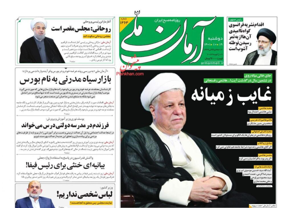 آرمان ملی