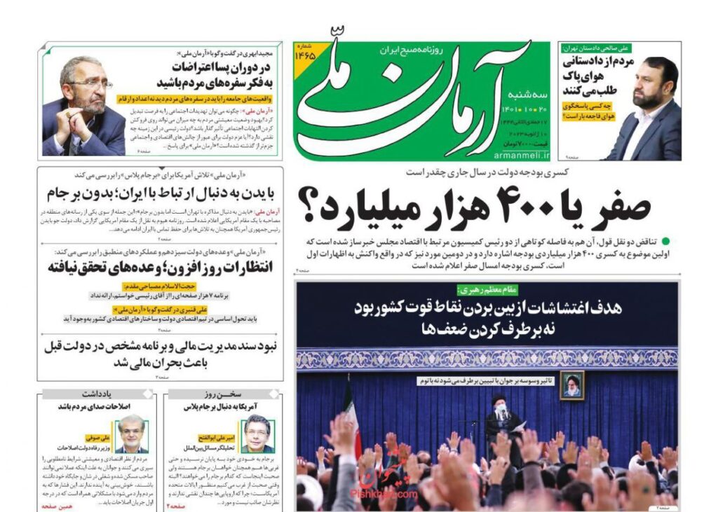آرمان ملی