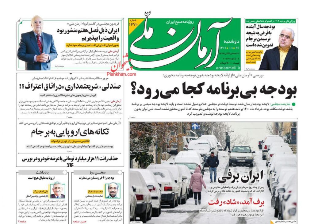 آرمان ملی