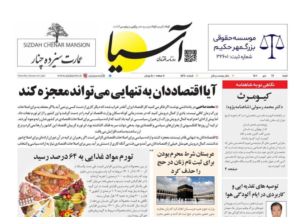 آسیا