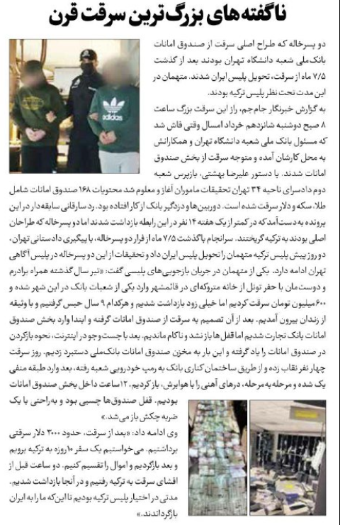 جنجالی ترین دزدی پایتخت 