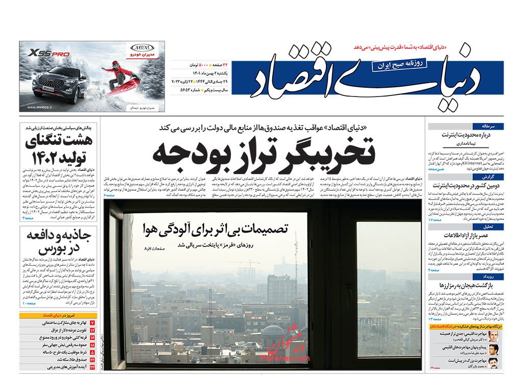 دنیای اقتصاد