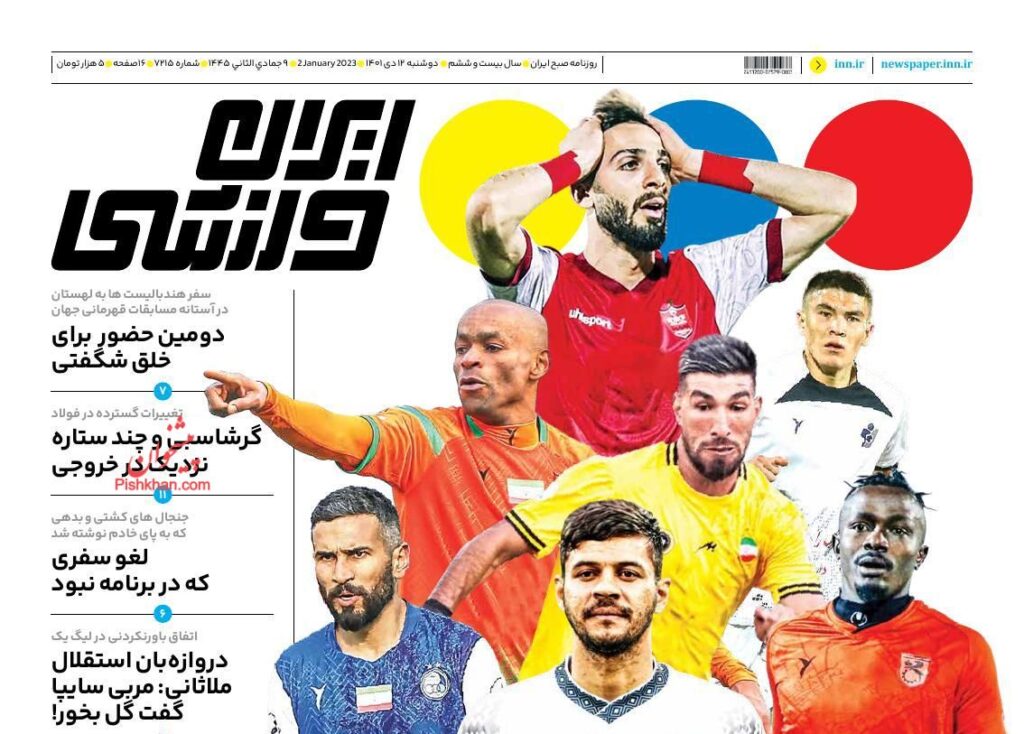 ایران ورزشی