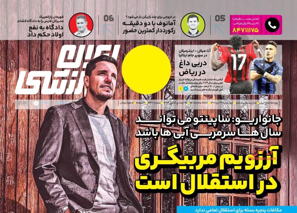 ایرانورزشی