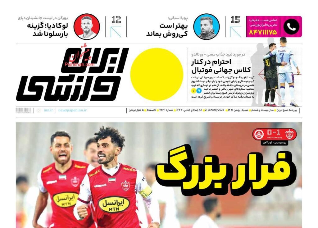 ایران ورزشی