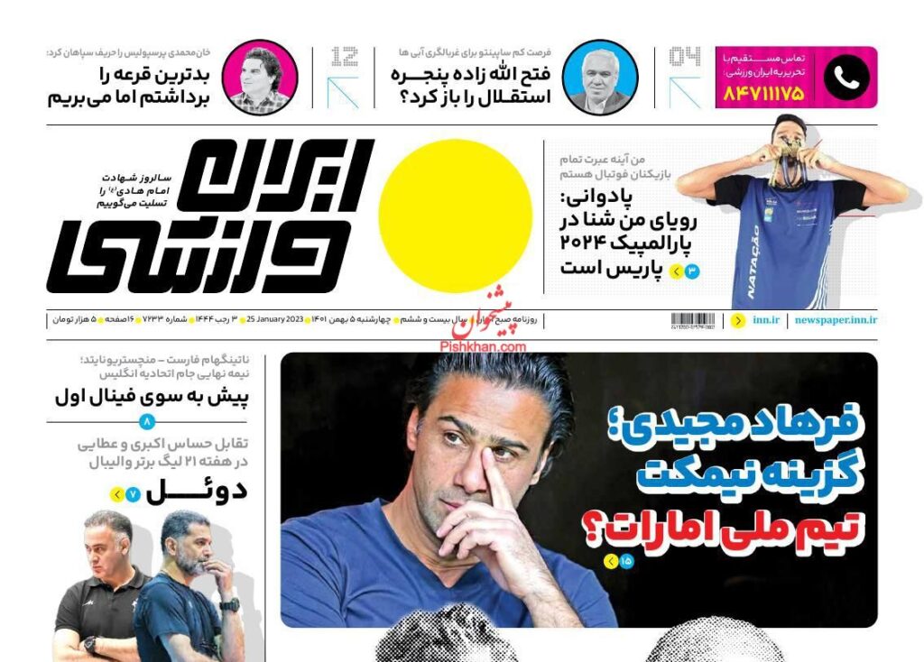 آیران ورزشی