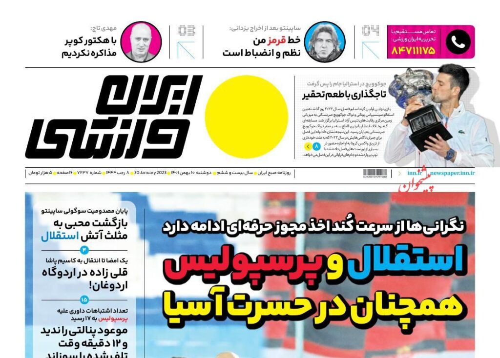 ایران ورزشی