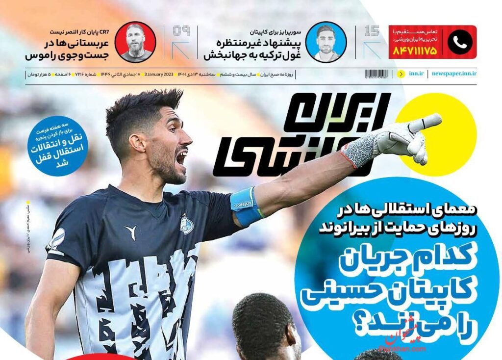 ایران ورزشی