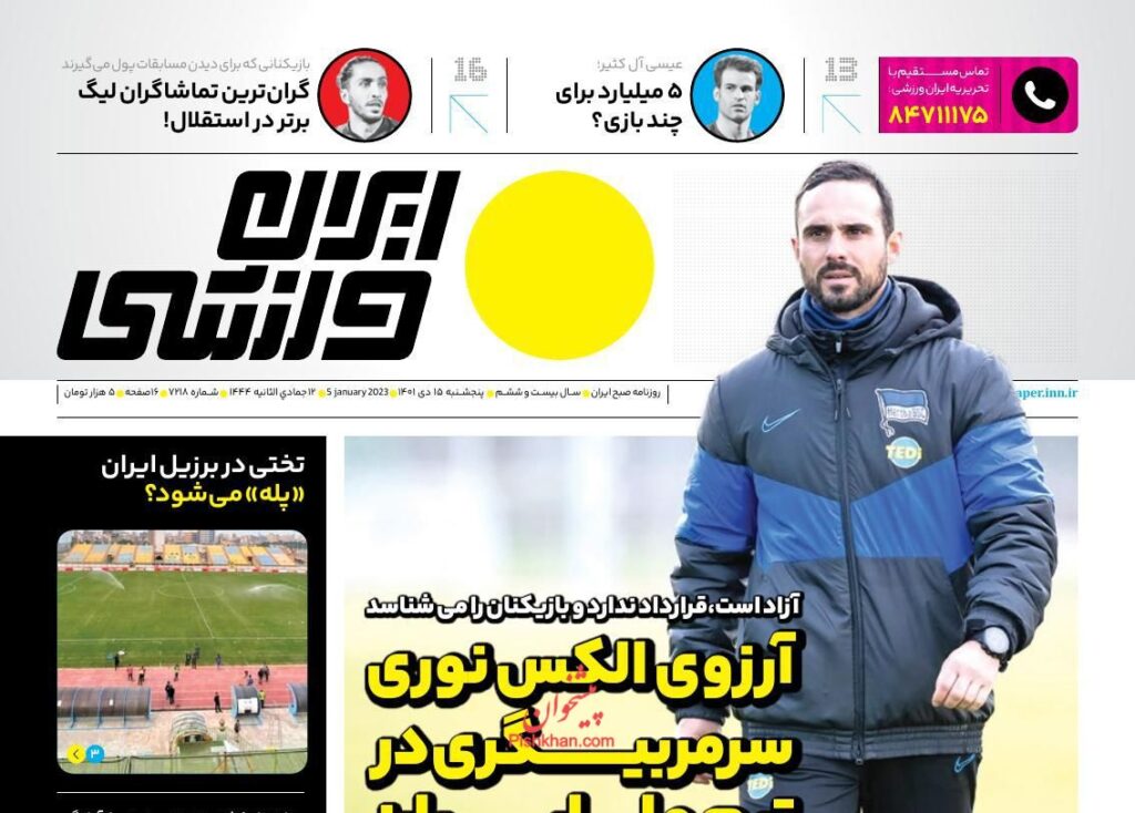 ایران ورزشی