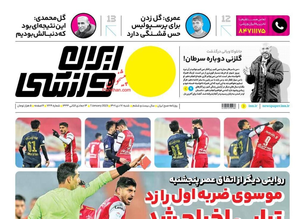 آیران ورزشی