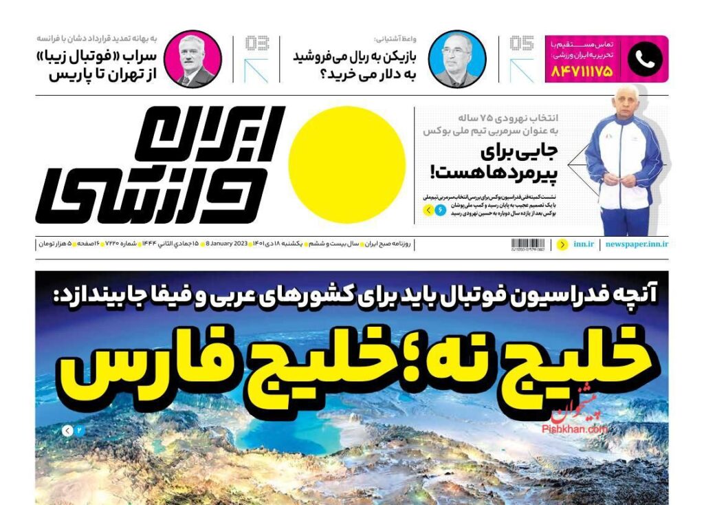 ایران ورزشی