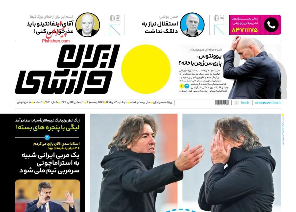 ایران ورزشی