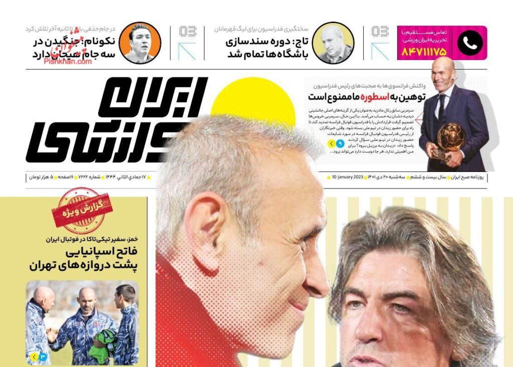ایران ورزشی