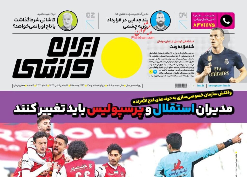ایران ورزشی