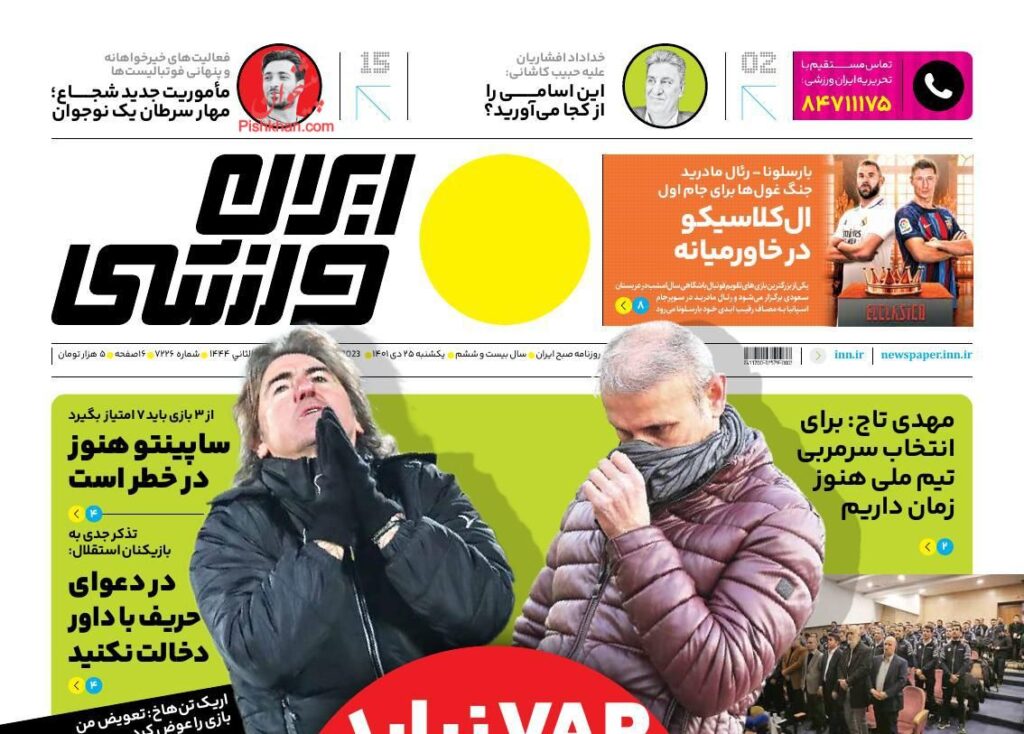 ایران ورزشی