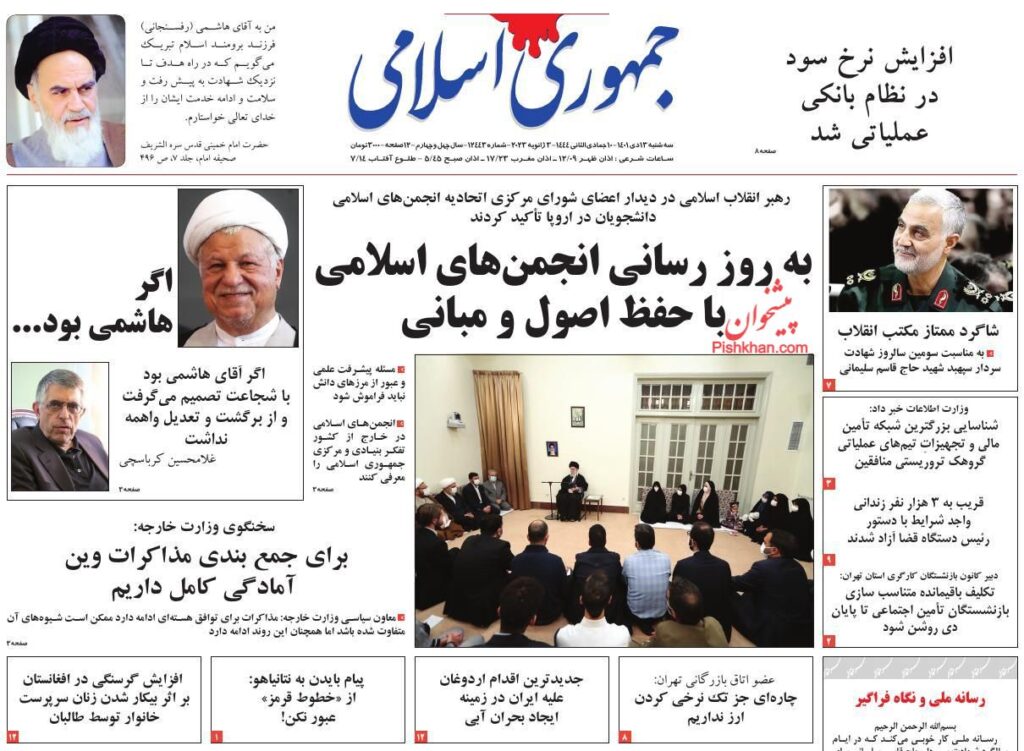 جمهوری اسلامی