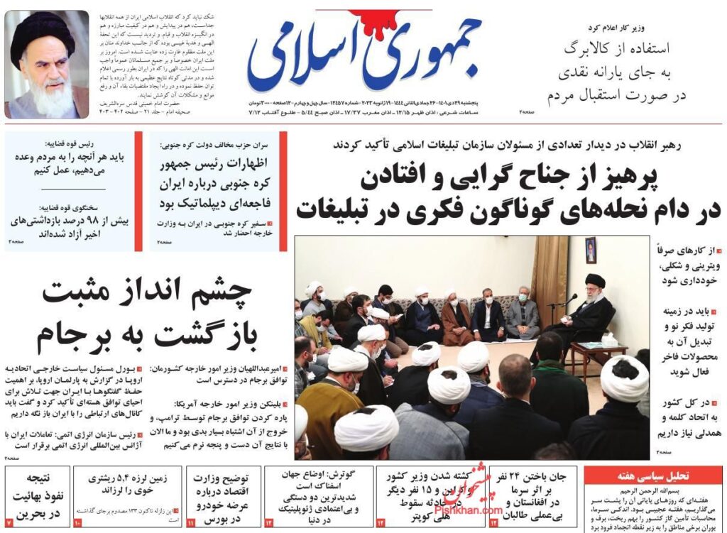 جمهوری اسلامی