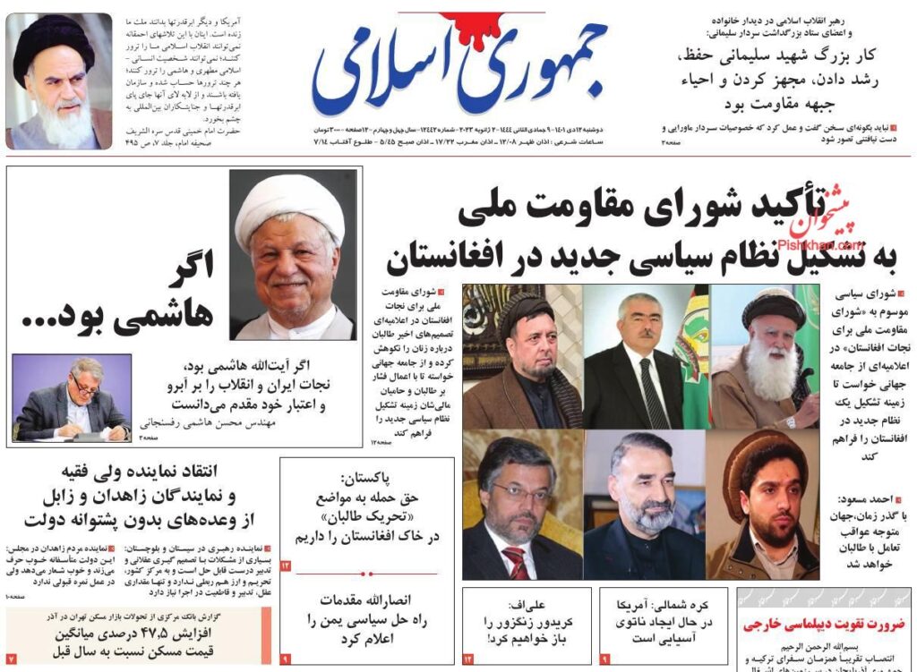 جمهوری اسلامی