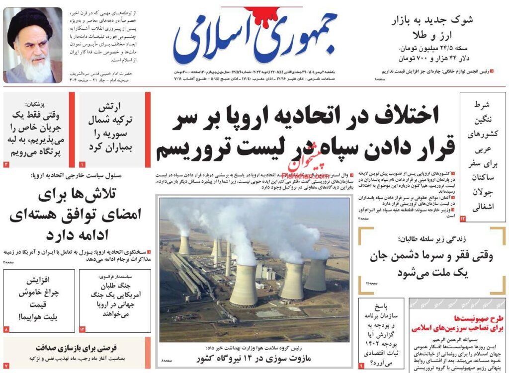 جمهوری اسلامی