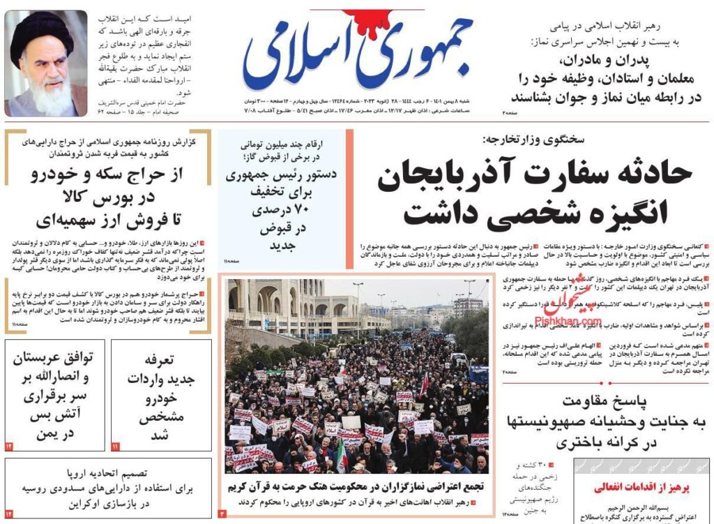 جمهوری اسلامی