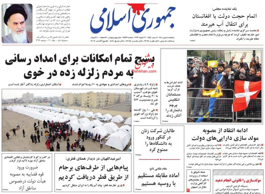 جمهوری اسلامی