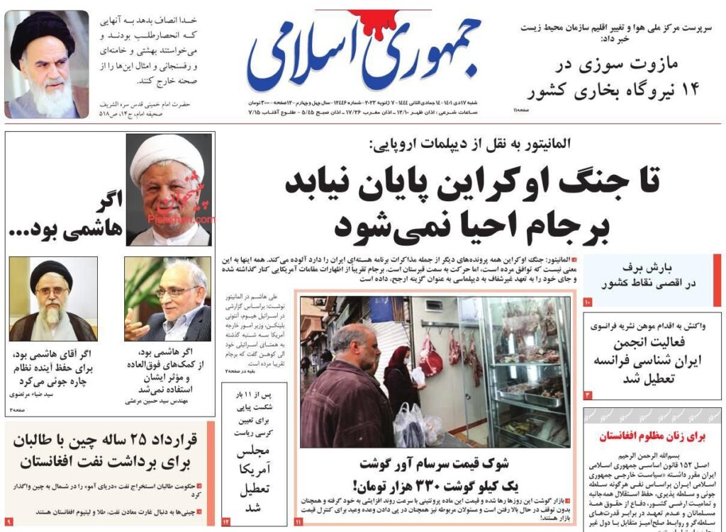 جمهوری اسلامی