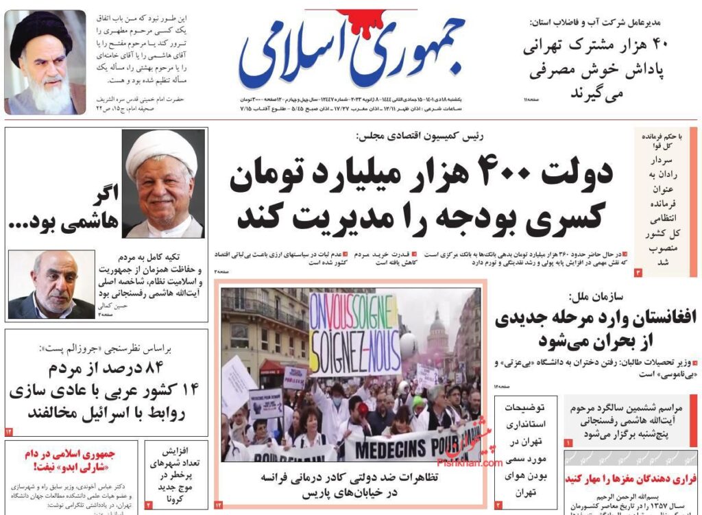 جمهوری اسلامی