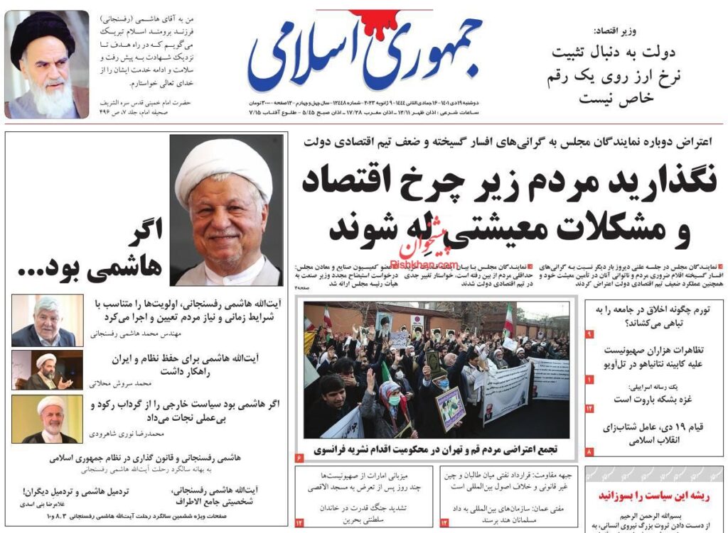 حمهوری اسلامی